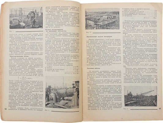 Механизация строительства и строммашина. 1931. № 5-6. М.: Гос. научно-технич. изд-во, 1931.